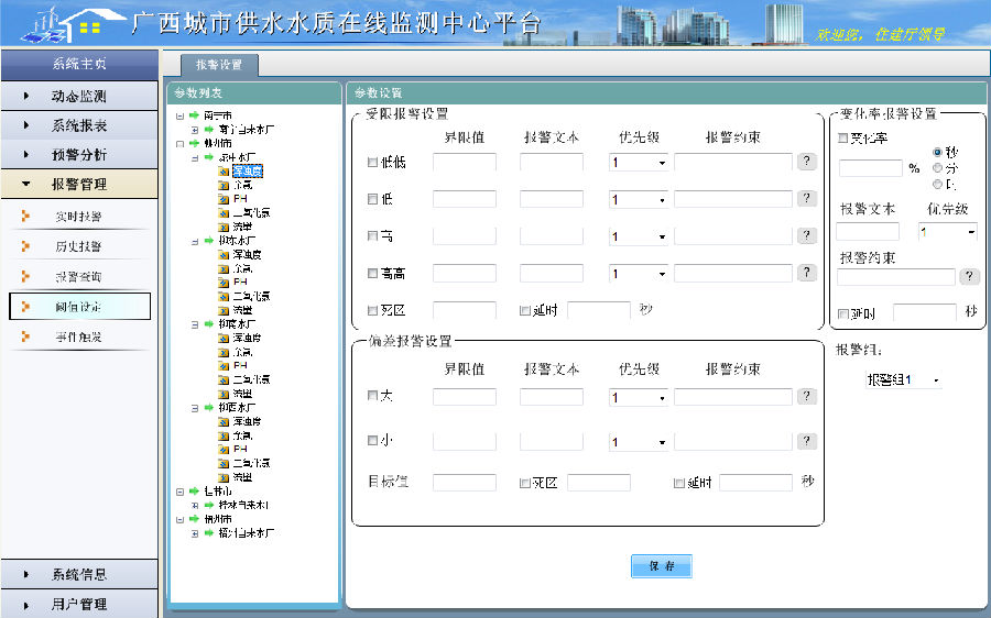  報警閾值設定 