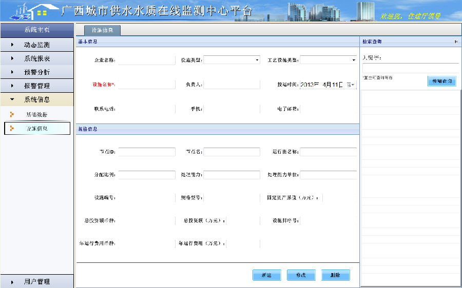  設施信息管理 