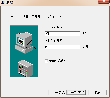 PLC遠程監控及組態解決方案設置通信參數