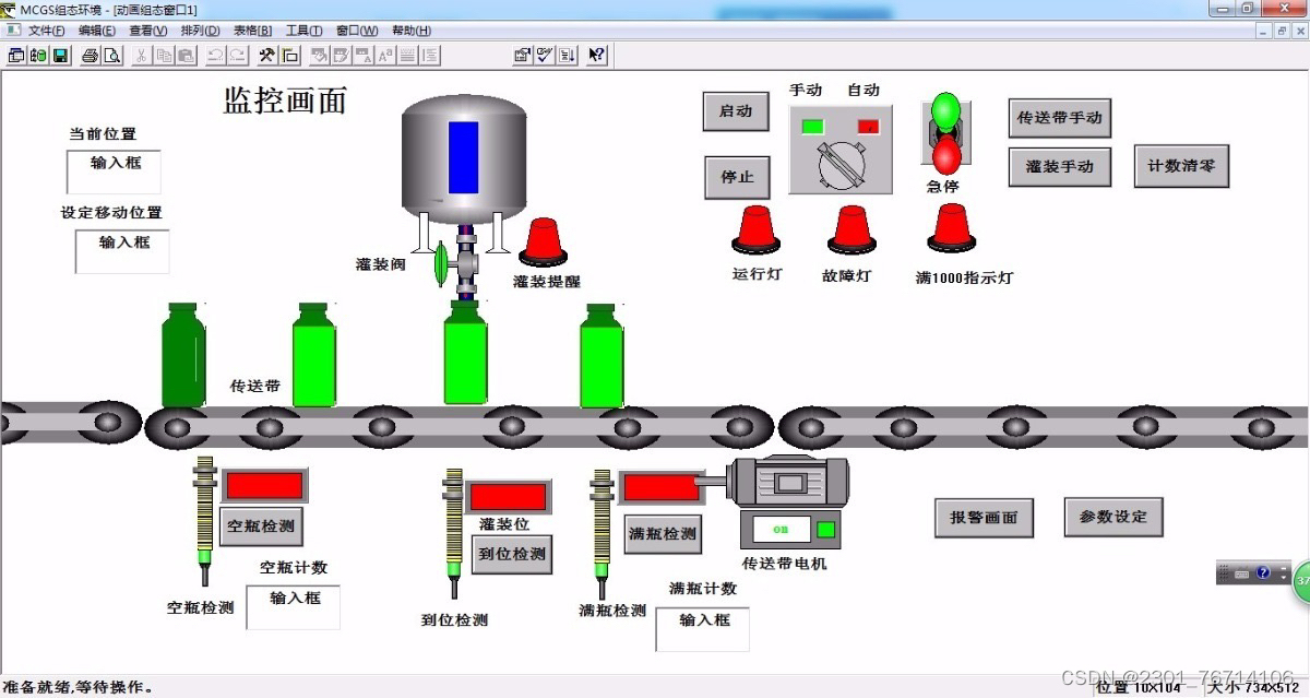 S7-300 MCGS 基于MCGS及PLC的飲料灌裝生產線控制系統_罐裝貼標mcgs程序-CSDN博客